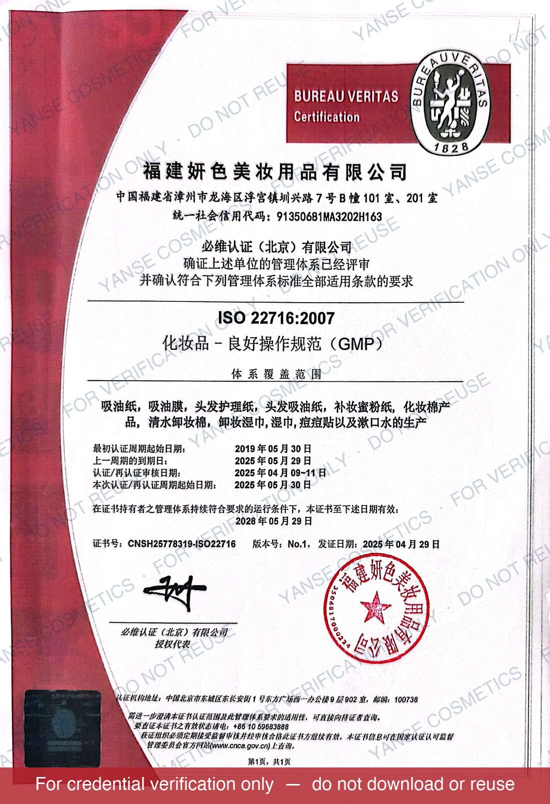 ISO 22716 certificate